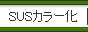 �J���[�X�e�����X